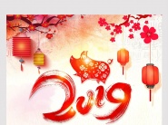 VMC Shanghai wishes you all a prosperous New Year